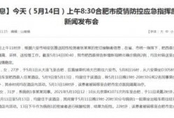 合肥爆料最新消息新闻报道,聚焦城市动态与民生焦点