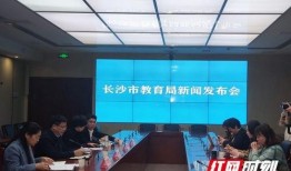 长沙教育局最新爆料,揭秘教育改革新动向与政策调整