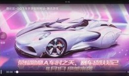 QQ飞车最新勋章车爆料,炫酷外观与卓越性能同步亮相